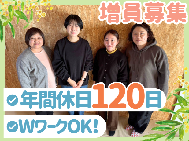 株式会社integrity　放課後等デイサービスいっぽ。の求人・転職情報