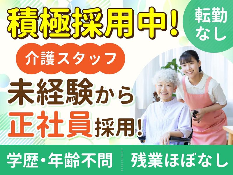 ベストライフ柏中央のアルバイト・バイト求人情報-01