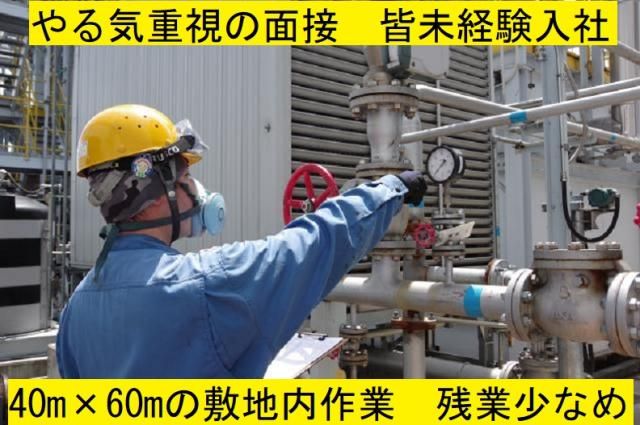 新和環境株式会社の求人・転職情報