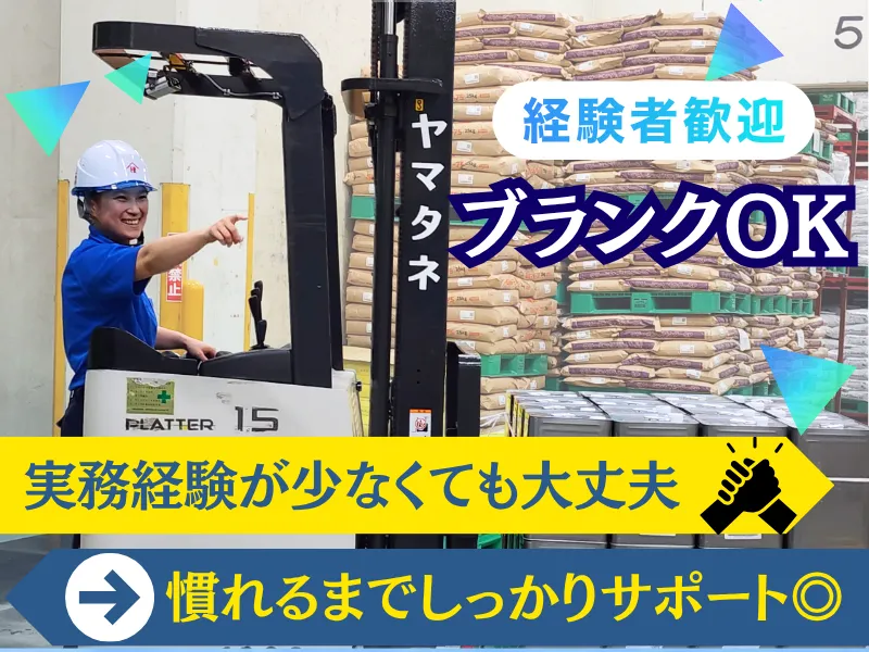 株式会社ヤマタネロジワークスの求人・転職情報