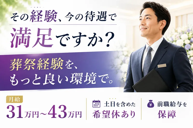 株式会社重吉葬儀社の求人・転職情報
