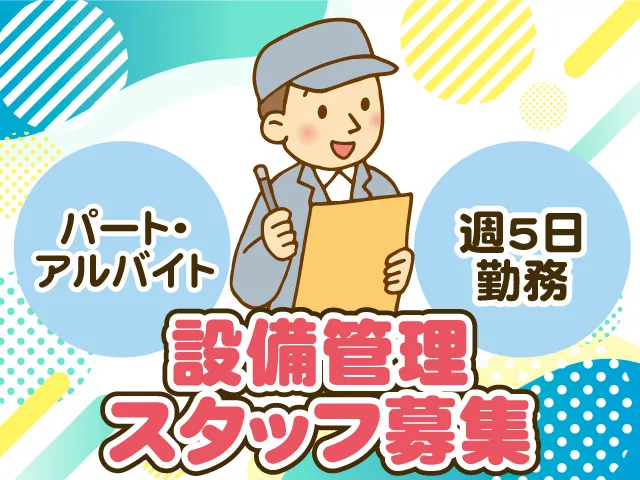 株式会社クリーン工房のアルバイト・バイト求人情報-05