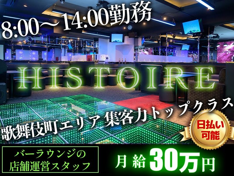 株式会社histoireの求人・転職情報