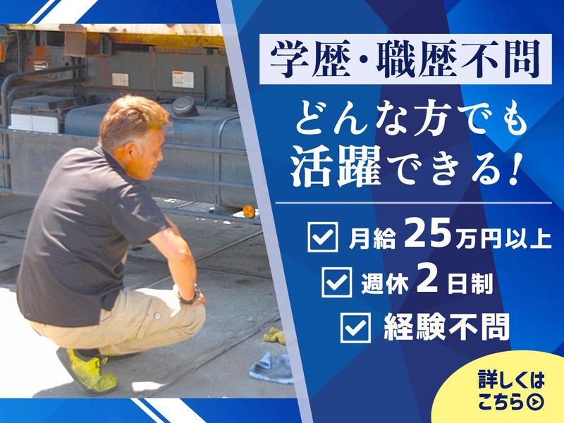 株式会社トシエンジニアリング　三重営業所(河芸車庫)のアルバイト・バイト求人情報-02