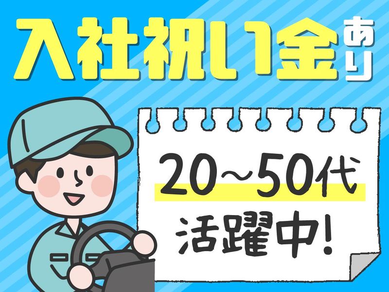 株式会社山菱トランスポートの求人情報