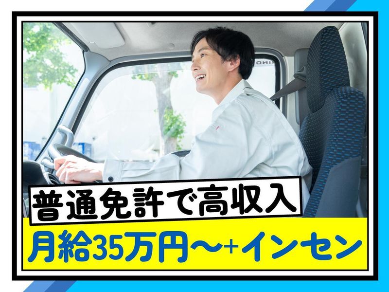 井上商事株式会社の求人・転職情報