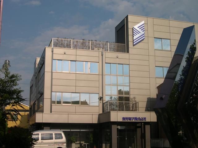 新光電子株式会社の求人・転職情報