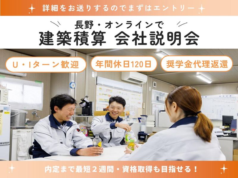 株式会社岡谷組