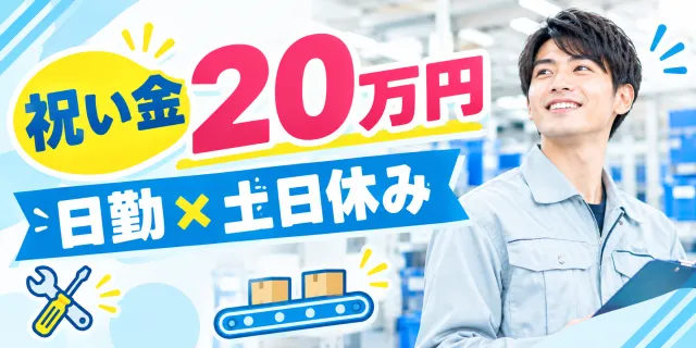 株式会社イカイインダストリィのアルバイト・バイト求人情報