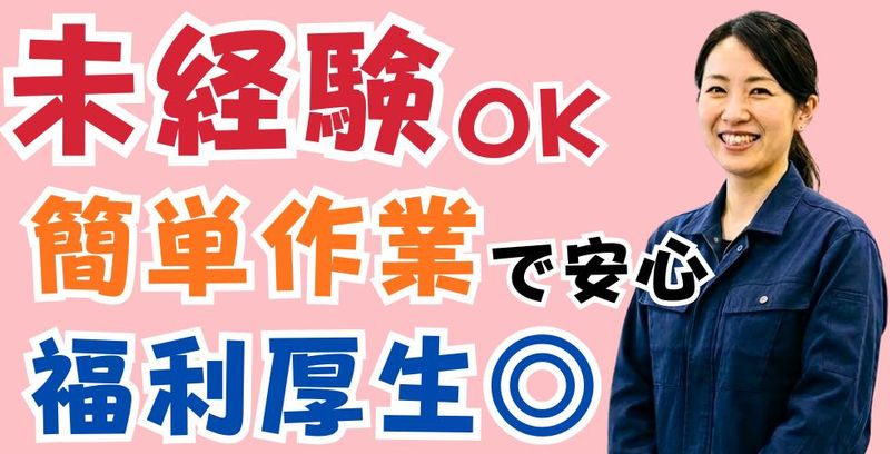 株式会社東海技研工業の求人・転職情報