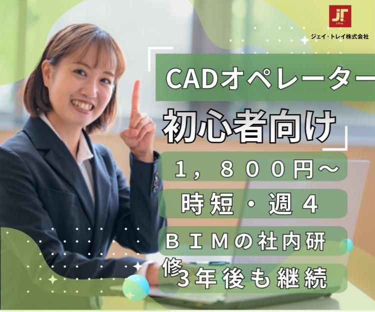 ジェイ・トレイ株式会社(南千住)の派遣求人情報