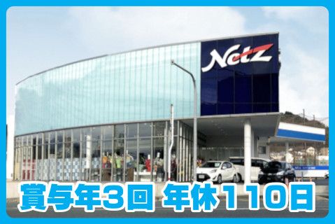 ネッツトヨタ熊本株式会社(ja_jp)の求人・転職情報