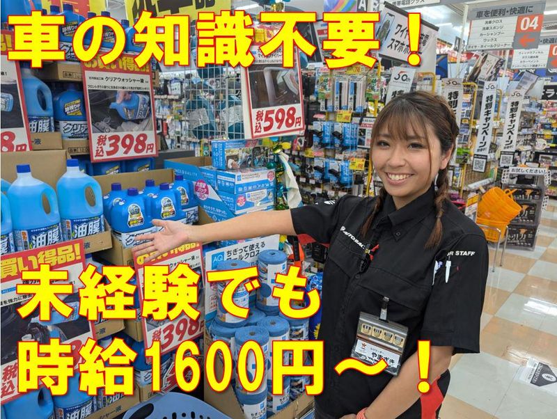 オートバックス練馬店の求人情報