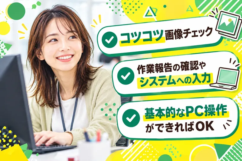 AMUSE株式会社のアルバイト・バイト求人情報-05