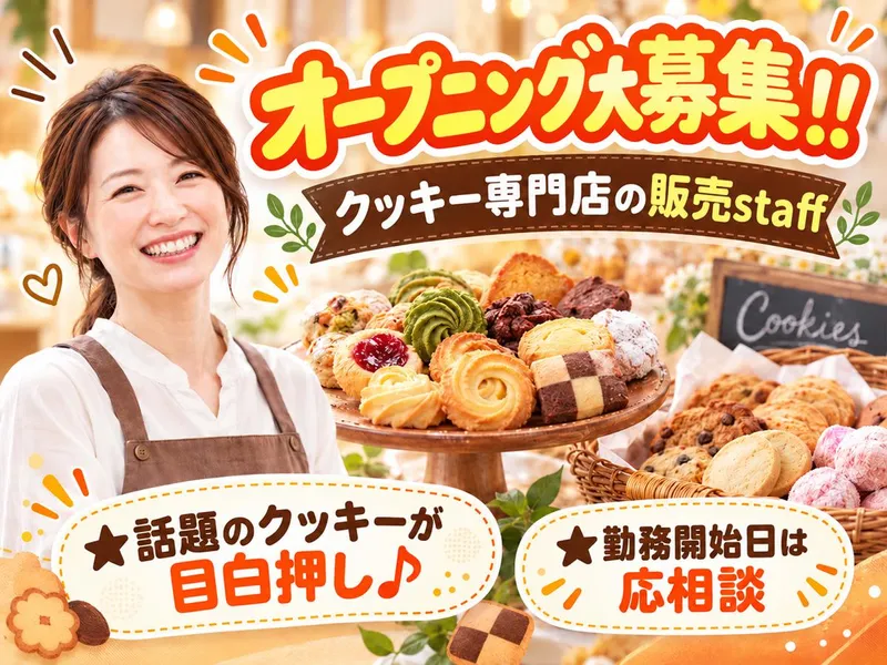 アトレ新浦安のアルバイト・バイト求人情報