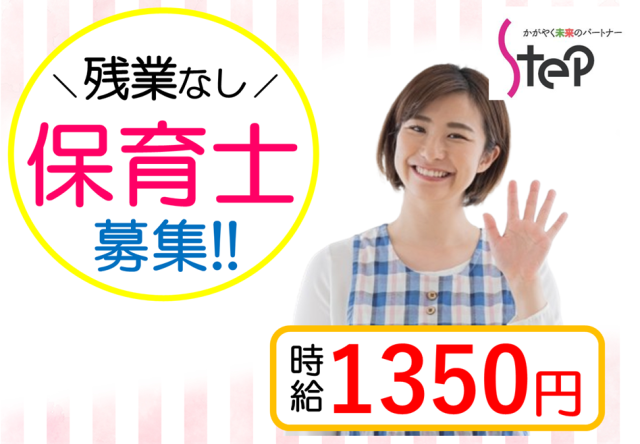 株式会社ステップグランドスタッフの派遣求人情報