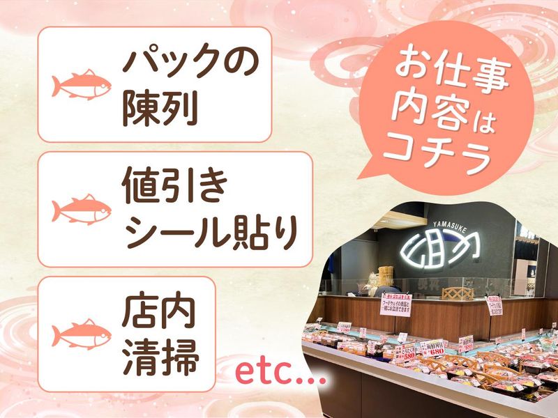 鮮魚山助 横浜エリアの新店舗/株式会社山助のアルバイト・バイト求人情報-03