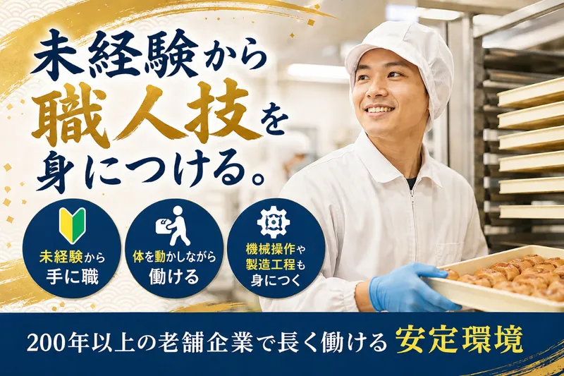 有限会社大口屋の求人・転職情報
