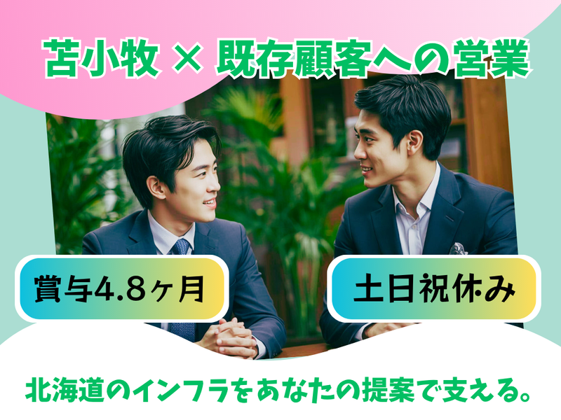 株式会社岩崎の求人・転職情報