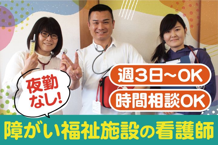 社会福祉法人一路会のアルバイト・バイト求人情報-07