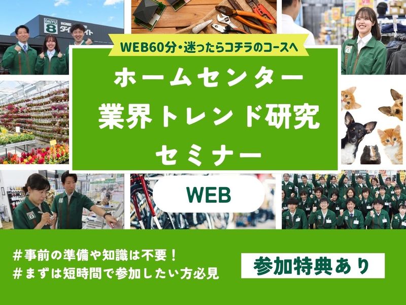 株式会社ダイユーエイト
