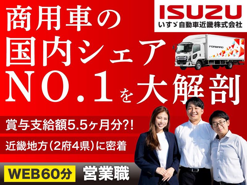 いすゞ自動車近畿株式会社