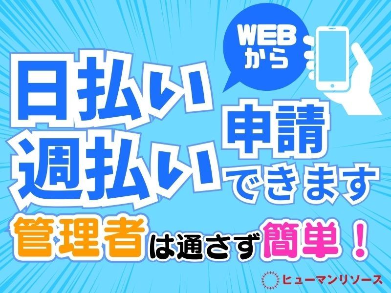 デベロップ株式会社 ヒューマンリソースのアルバイト・バイト求人情報-02