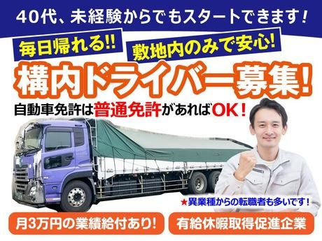 日神運輸株式会社の求人・転職情報