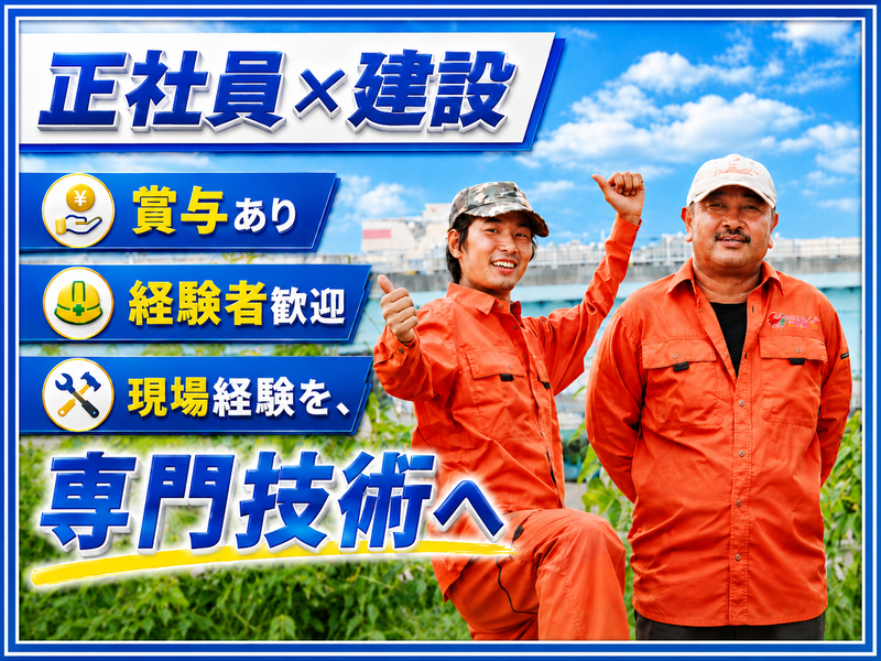 有限会社与儀技建の求人・転職情報