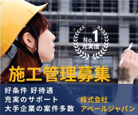 株式会社アベールジャパンの求人・転職情報