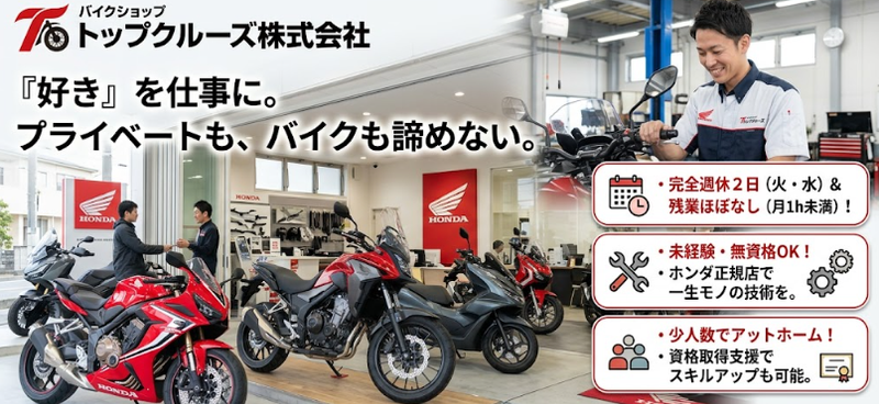 トップクルーズ株式会社の求人・転職情報