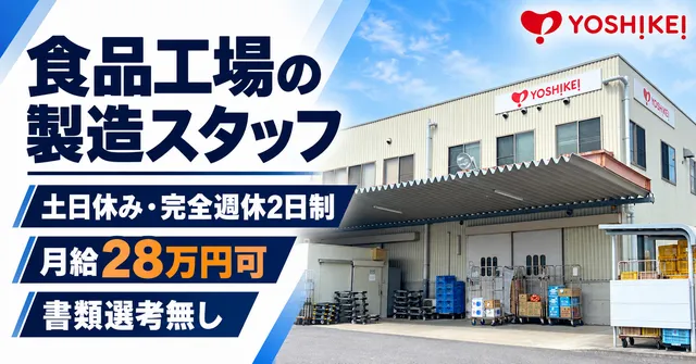 株式会社フードサポート四国　阿島工場の求人・転職情報