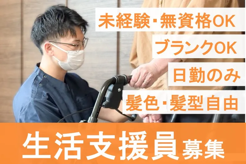 株式会社 Hug＆Smile -0004の求人・転職情報