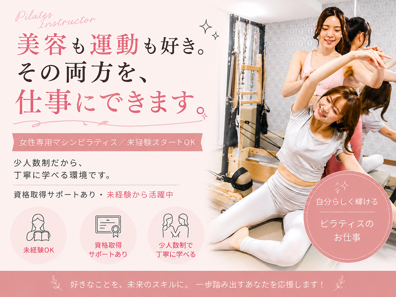 株式会社美活ラボの求人・転職情報