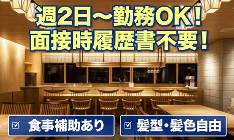 ニホンの食卓 つくみ　横浜高島屋店「701」のアルバイト・バイト求人情報-18
