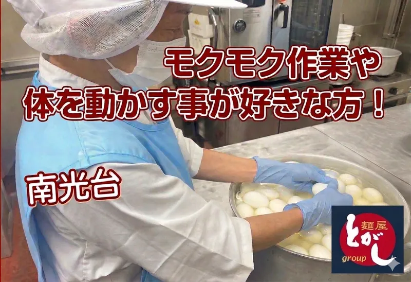 株式会社麺屋とがしの求人・転職情報
