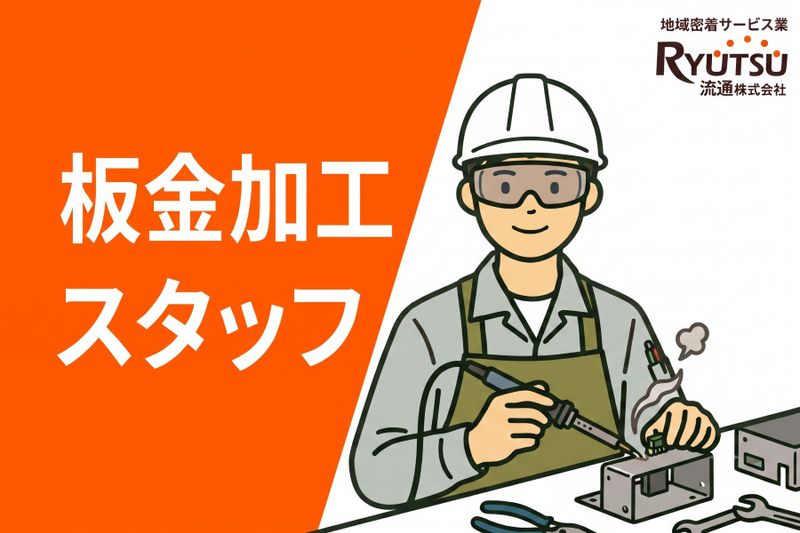 ステンレス工機 株式会社の求人・転職情報