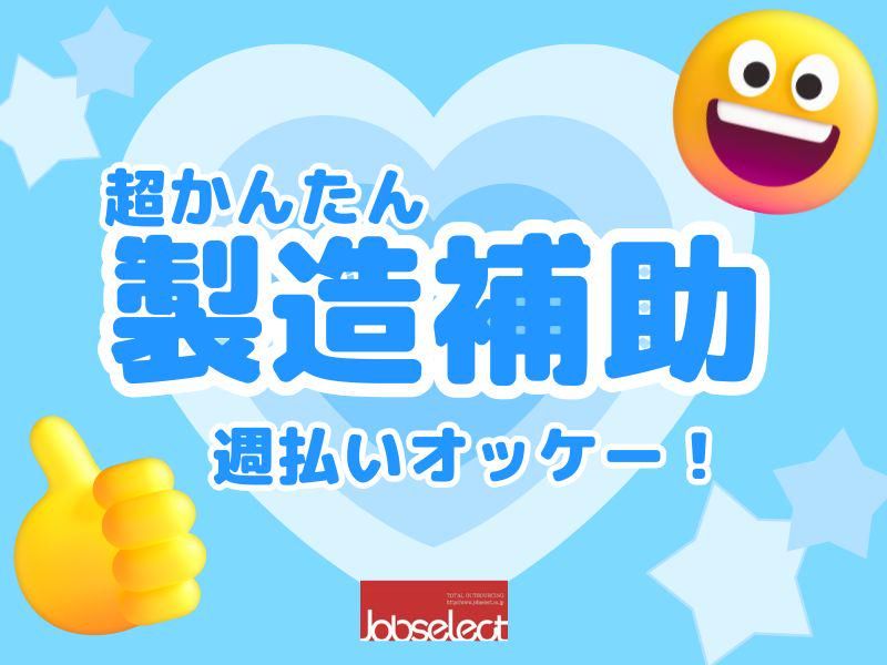 株式会社ジョブセレクト　岡崎オフィスの求人・転職情報