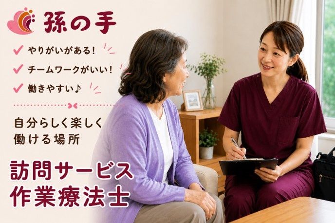 株式会社孫の手の求人・転職情報