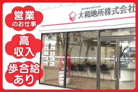 大和地所株式会社の求人・転職情報