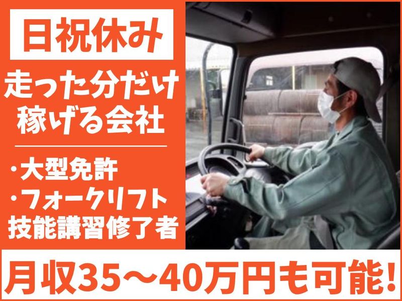 昭和物流有限会社の求人・転職情報