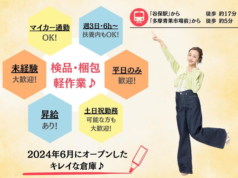 ディーエムソリューションズ株式会社　国立フルフィルメントセンターのアルバイト・バイト求人情報-17