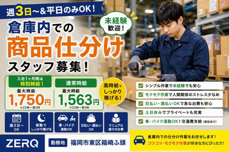 株式会社ZERQ(勤務地:福岡市東区)