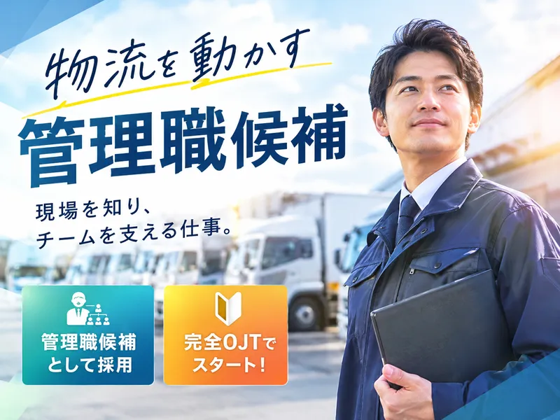 株式会社渡邉物流　出荷センターのアルバイト・バイト求人情報