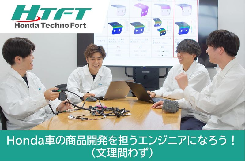 交通費支給【先進技術試乗×商品開発】エンジニアの裏側が聞ける