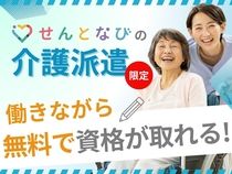 セントスタッフ株式会社の派遣求人情報