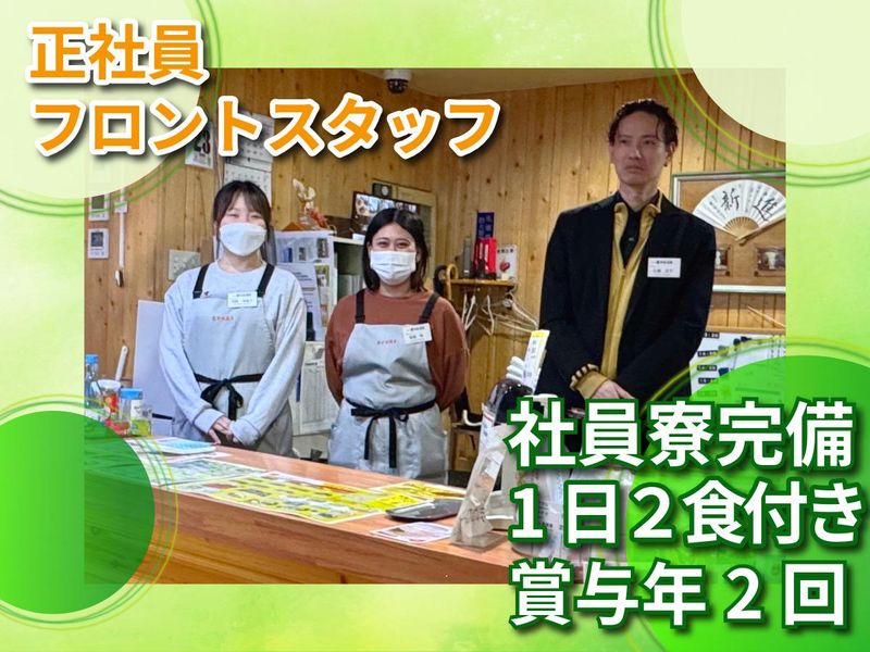 豊平峡温泉熱研株式会社の求人・転職情報