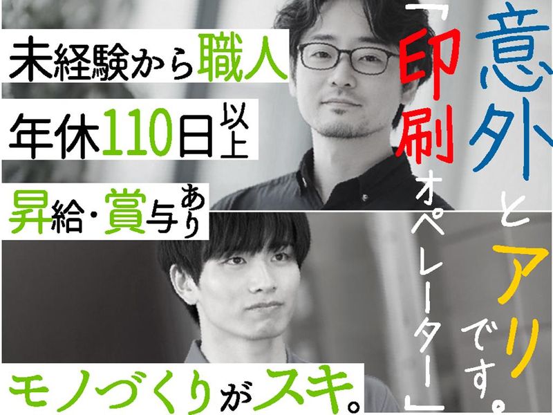 杉浦グラビヤ印刷株式会社の求人・転職情報