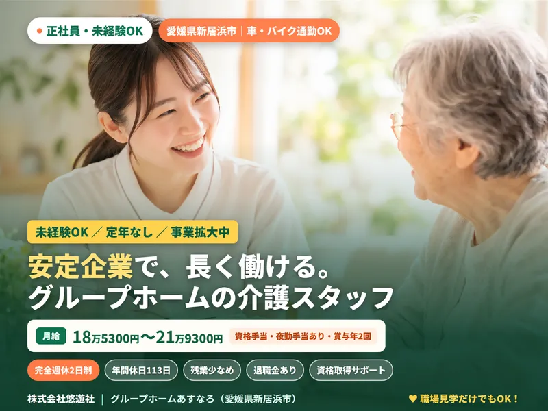 株式会社悠遊社の求人・転職情報