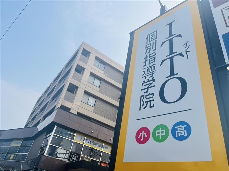 ITTO個別指導学院 西野川校のアルバイト・バイト求人情報-04